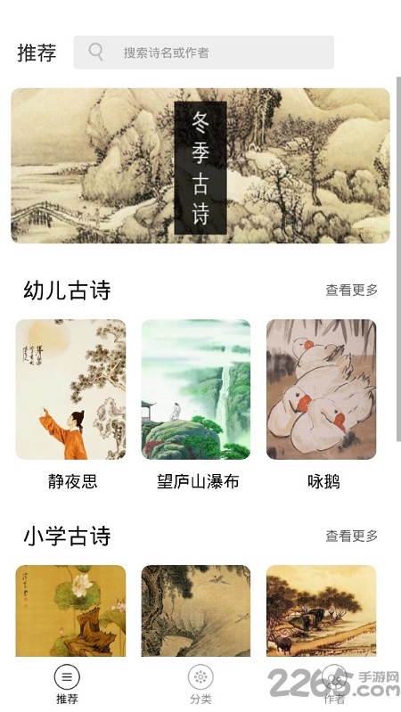 完整版全唐诗应用