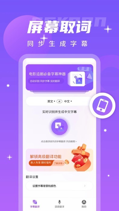 字幕翻译君软件 字幕翻译君免费下载