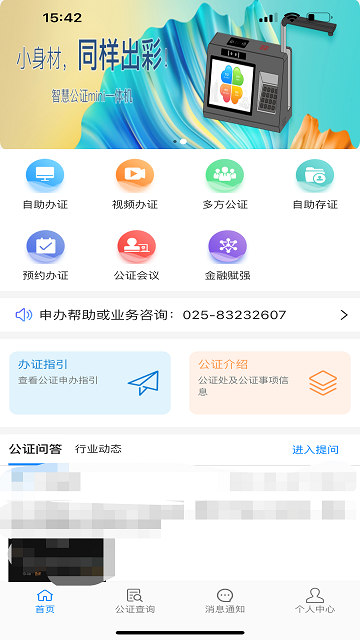 青桐智盒智慧公证平台
