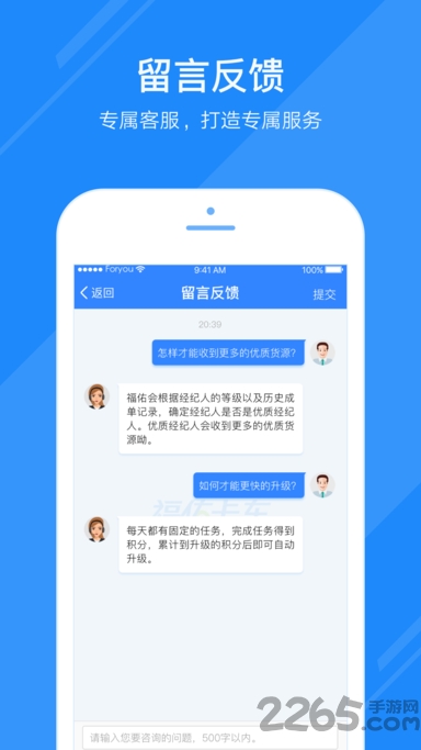 福佑卡车app经纪人版