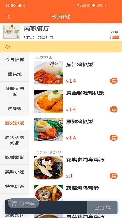 叮叮点餐手机版app 叮叮点餐软件下载安装最新版本