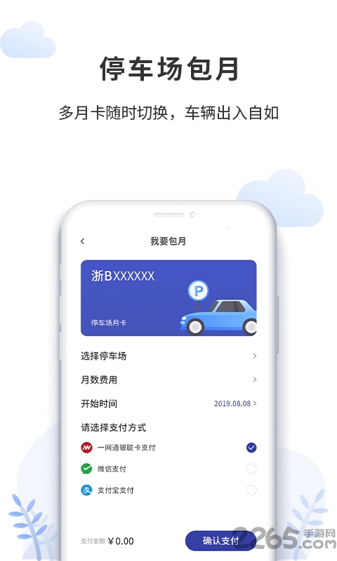 奉化云停车 奉化云停车下载