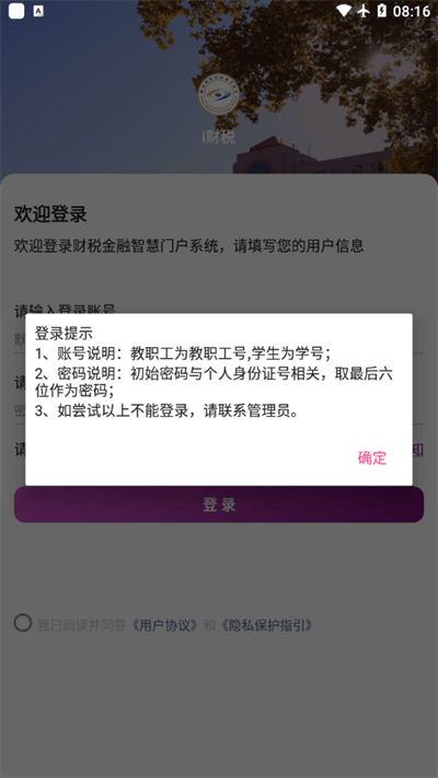 i财税app