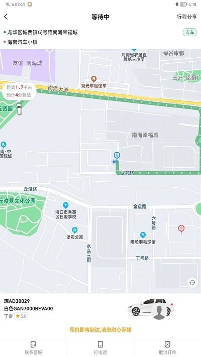 高格出行APP下载