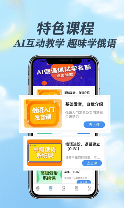 哆啦俄语app下载