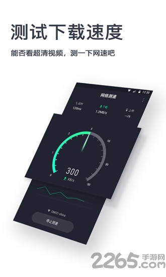 网速测试神器app