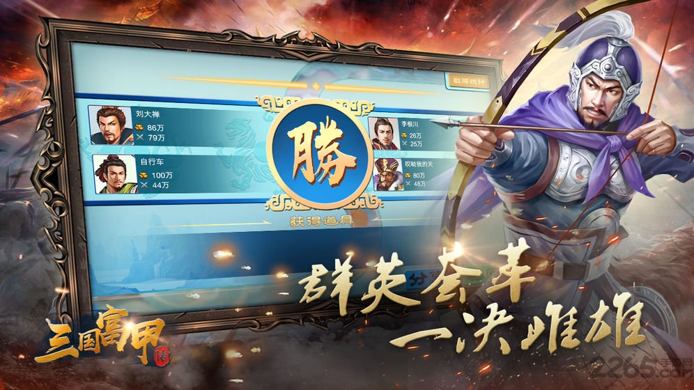 富甲英杰传曲阿小将手游 富甲英杰传曲阿小将最新版下载