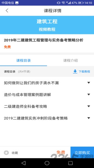 二建建筑工程考试手机版下载