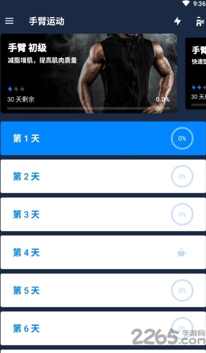 手臂运动手机版