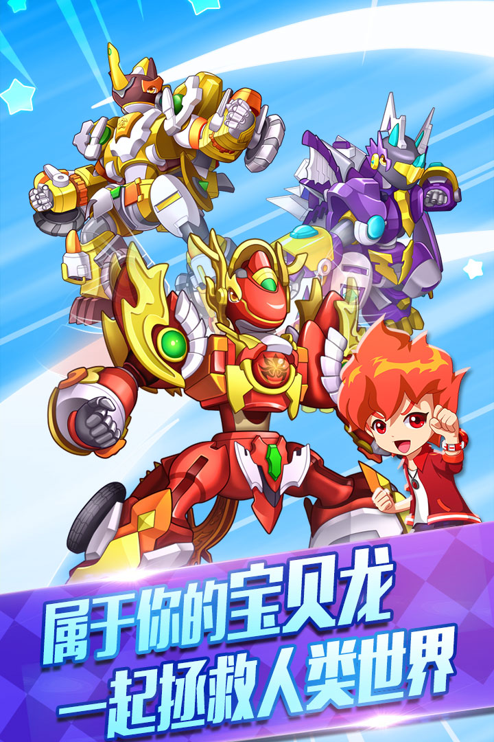 斗龙战士3天降小怪兽游戏