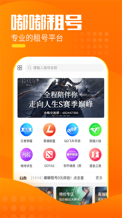 嘟嘟租号app 嘟嘟租号平台下载安装