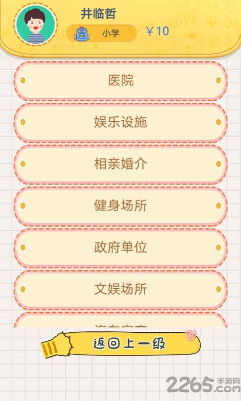 5分钟过一生游戏