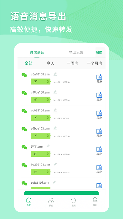 微商语音助手app