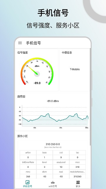 信号检测仪手机app