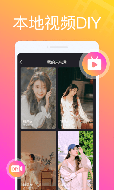 叮咚来电秀app