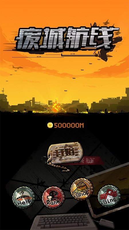 废城航线手游