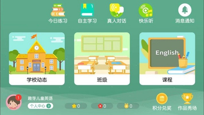 趣芽儿童英语官方版