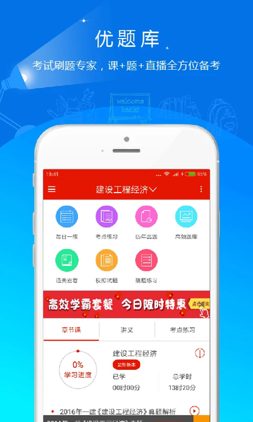 优题库官方正版下载