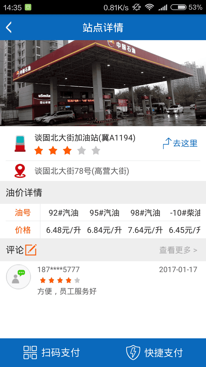 去加油app
