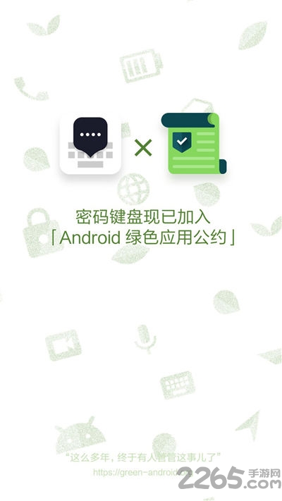 密码键盘管理器手机版