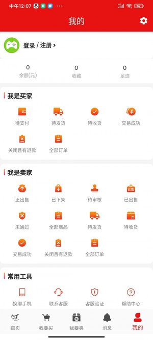 中介游戏交易平台官方版