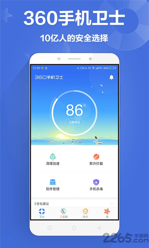 36o安全卫土手机版(360手机卫士)