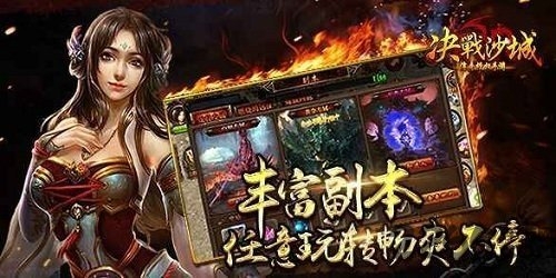 屠龙决战沙城百度版