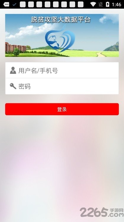 四川脱贫攻坚app下载
