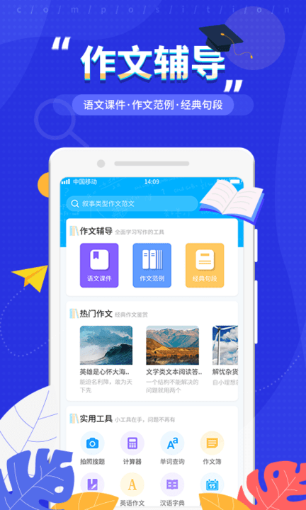 作文纸条官方版
