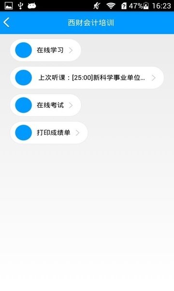 西财会计网手机app
