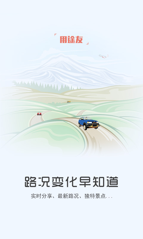途友app