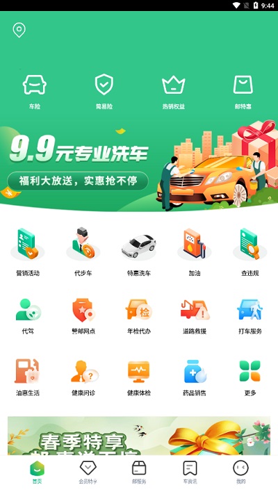 中邮车务正式版