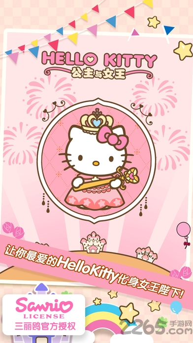 hellokitty公主与女王