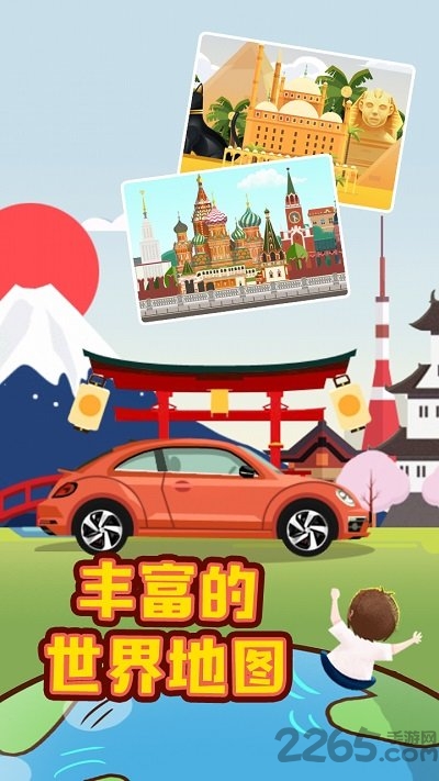 环游世界全球版最新版