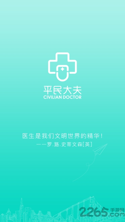 平民大夫下载 平民大夫app