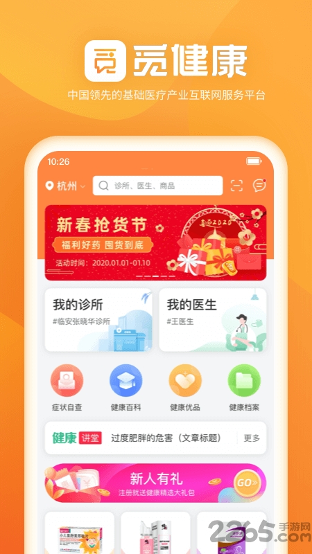 云呼健康手机版