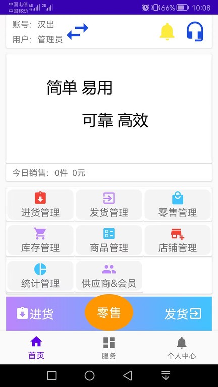 汉出进销存官方版 汉出进销存app下载