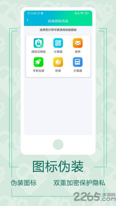 微信应用锁app