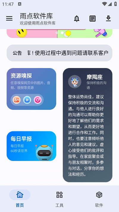 雨点软件库手机版下载