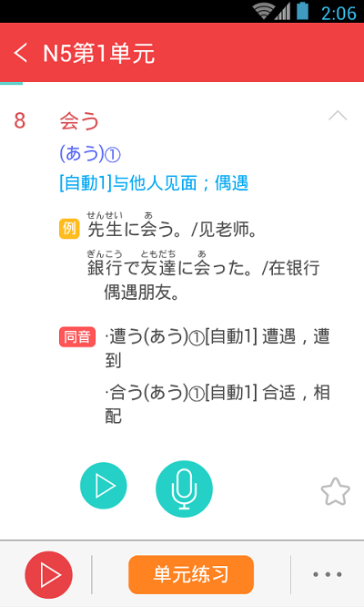 日语N5N4红宝书手机版下载