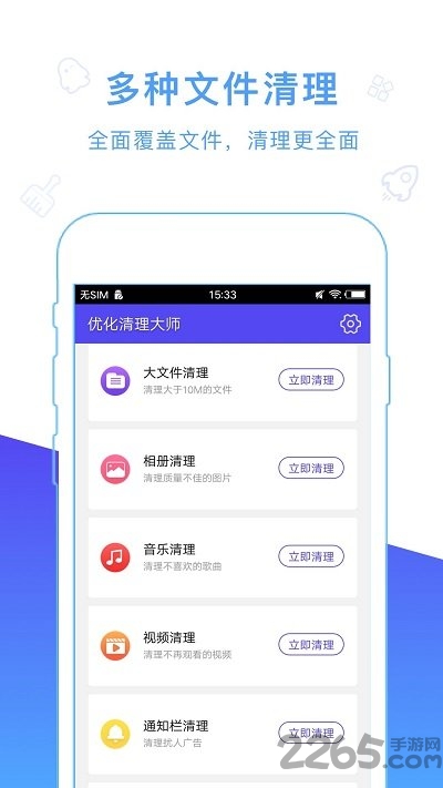 优化清理大师手机版