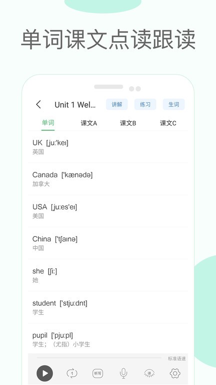新课标小学英语助手app下载