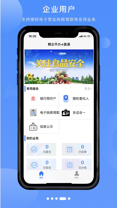 赣企开办e窗通app 赣企开办e窗通app安卓下载