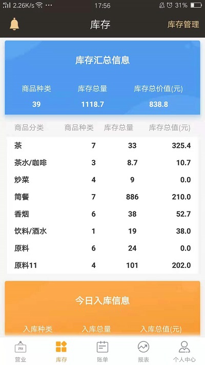 茗匠门店管理系统app 茗匠门店管理系统下载