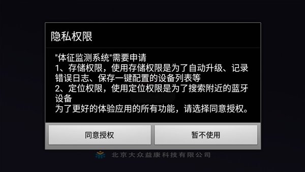 非接触式体征监测系统软件