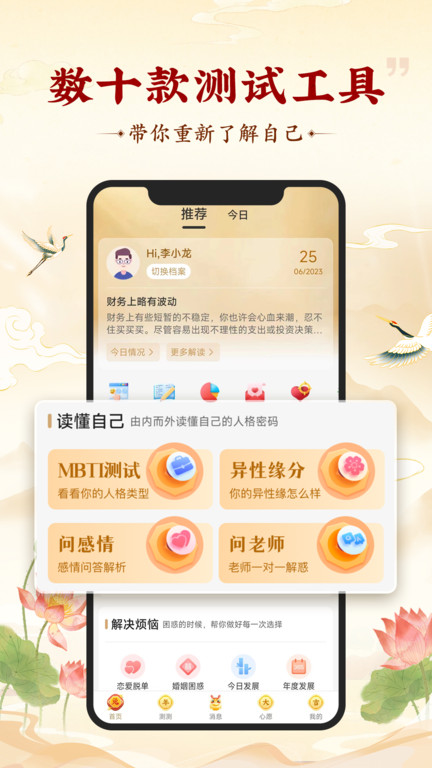 灵机妙算app官方版