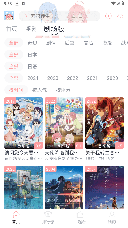 漫次元动漫APP