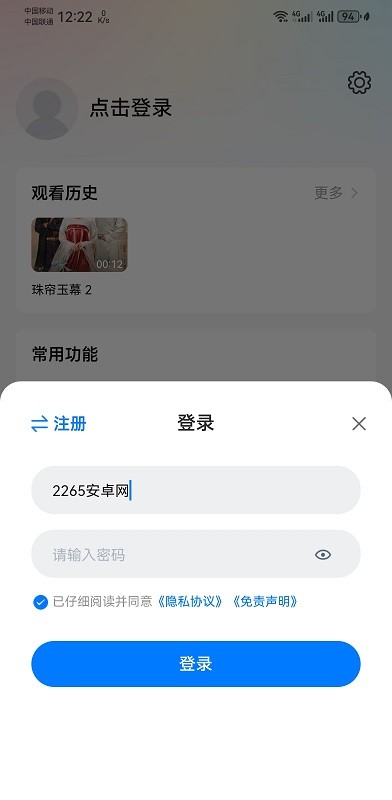 剧白白登录注册教程