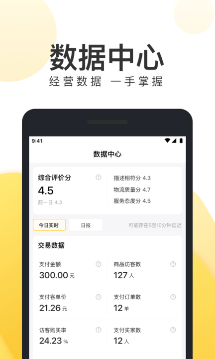 美团好货商家版客户端