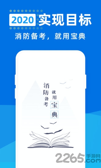 消防工程师宝典app 消防工程师宝典软件下载